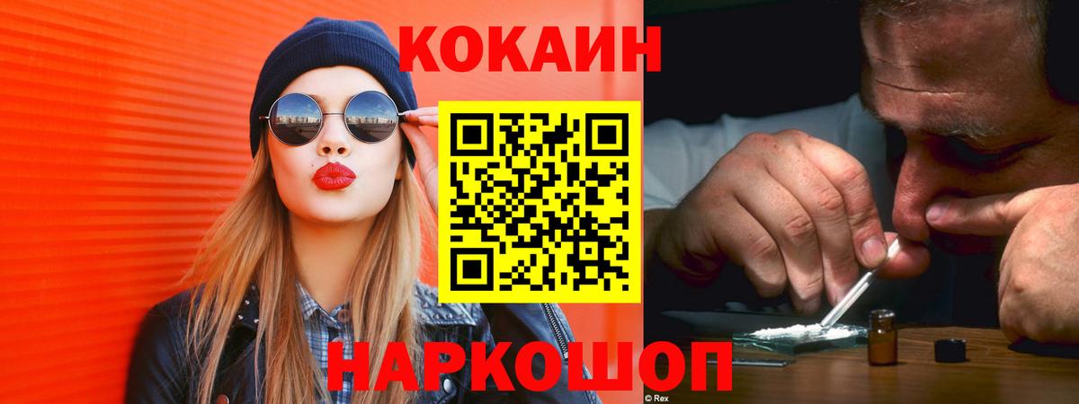 Кокаин VHQ  Вход с VPN  где можно купить наркотик  КОКАИН Колумбийский  Пушкино  COCAIN 