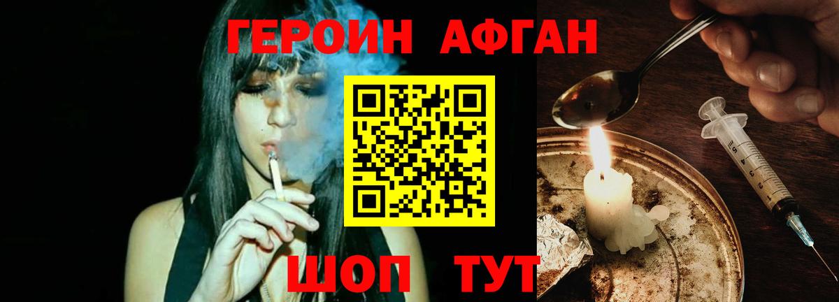 Героин Heroin  Вход с VPN  Пушкино 