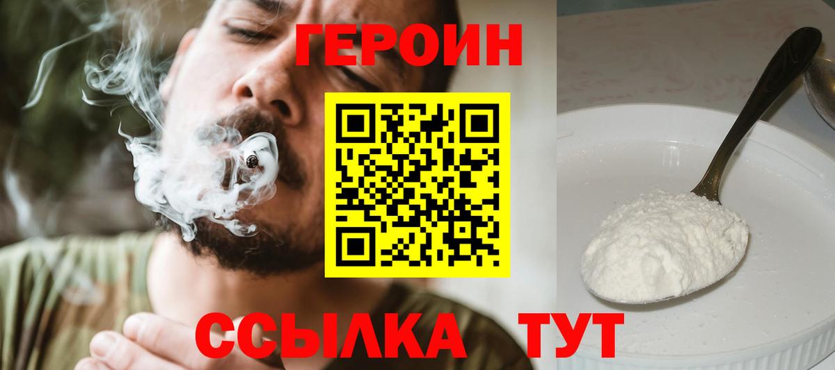 Героин VHQ Пушкино