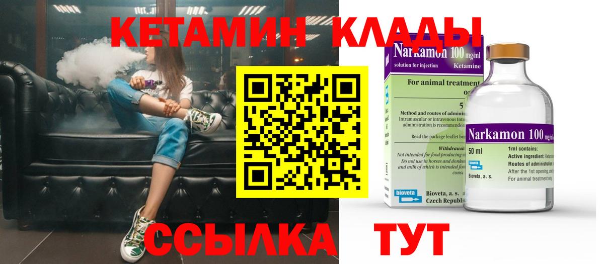 КЕТАМИН VHQ  Вход с VPN  Пушкино 