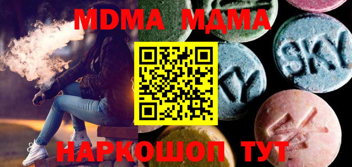 МДМА VHQ  MDMA  Пушкино  Вход с VPN  МДМА VHQ 