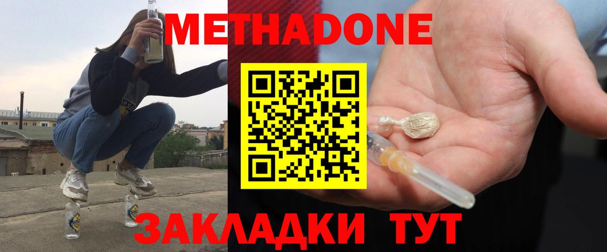 МЕТАДОН methadone  Метадон VHQ  Пушкино  Вход с VPN 