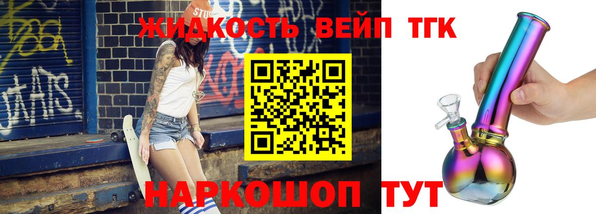 ТГК THC oil Пушкино